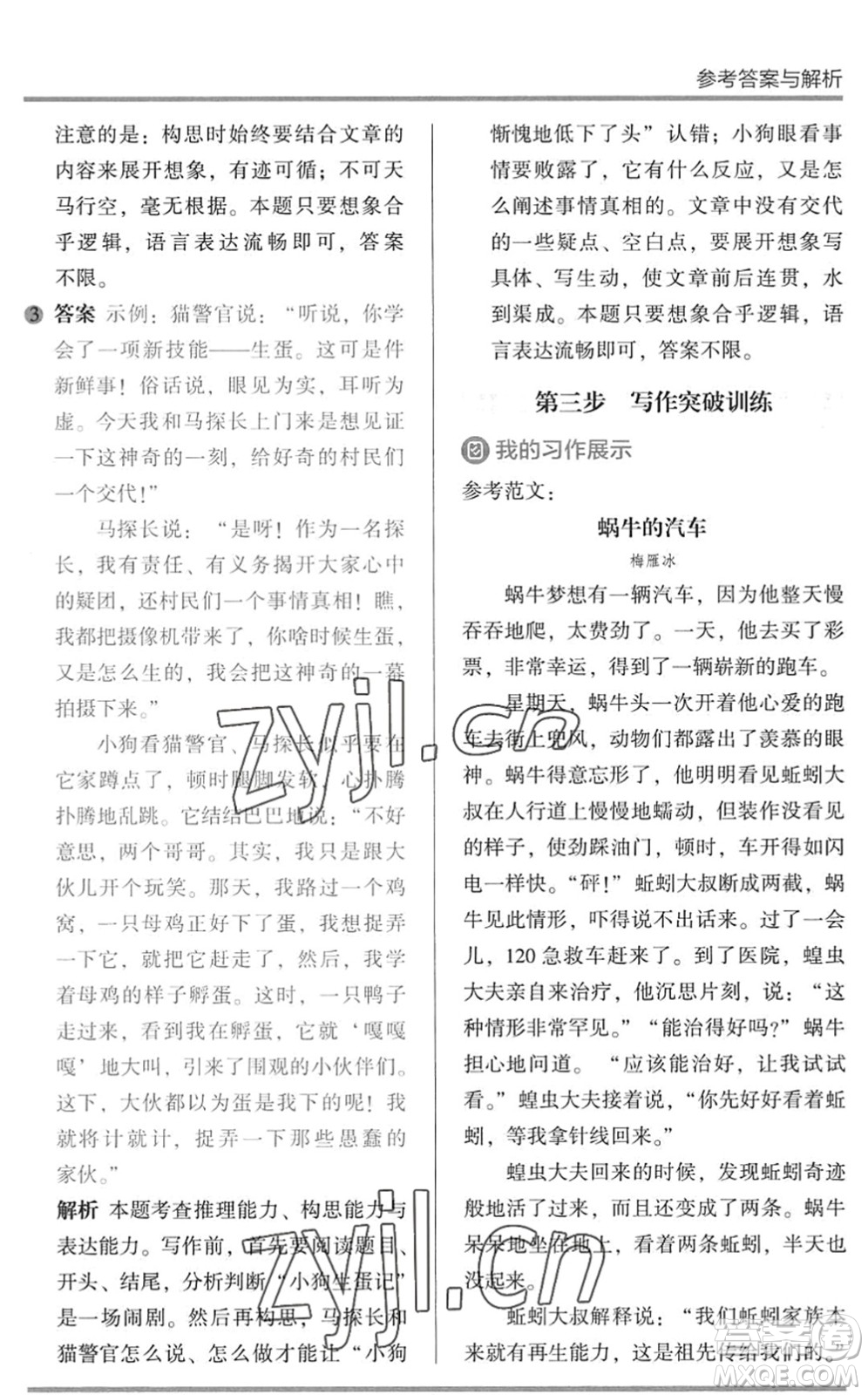 湖南師范大學(xué)出版社2022木頭馬閱讀力測(cè)評(píng)暑假讀寫(xiě)輔導(dǎo)三年級(jí)語(yǔ)文通用版答案