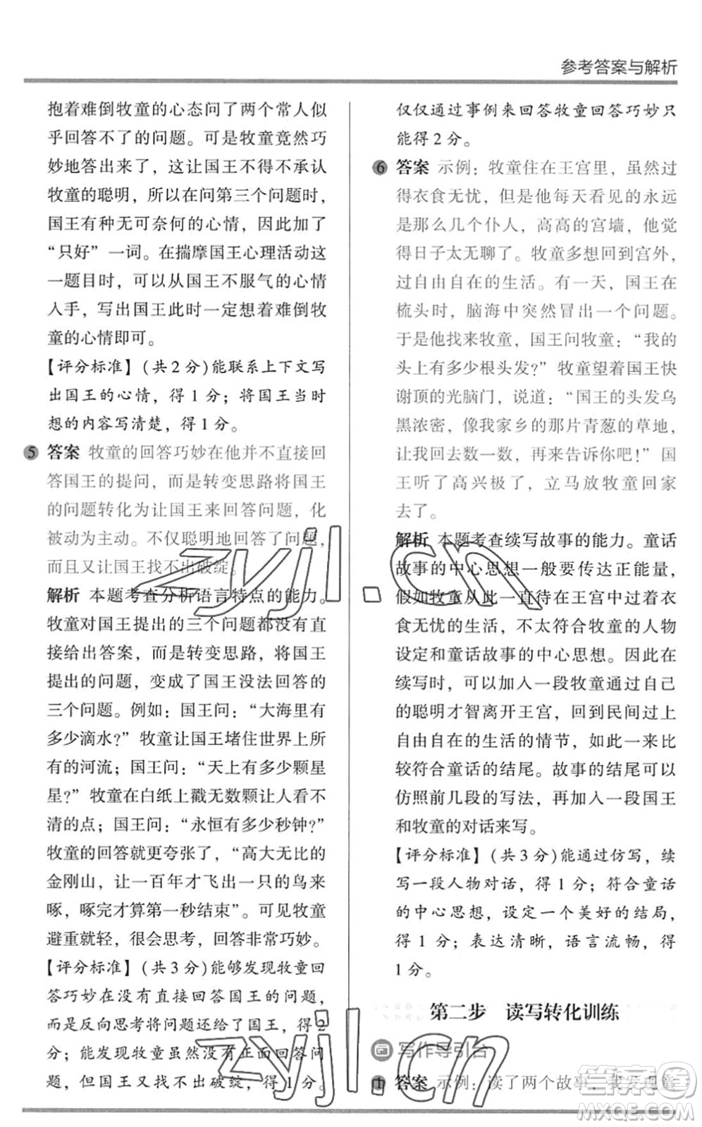 湖南師范大學(xué)出版社2022木頭馬閱讀力測(cè)評(píng)暑假讀寫(xiě)輔導(dǎo)三年級(jí)語(yǔ)文通用版答案