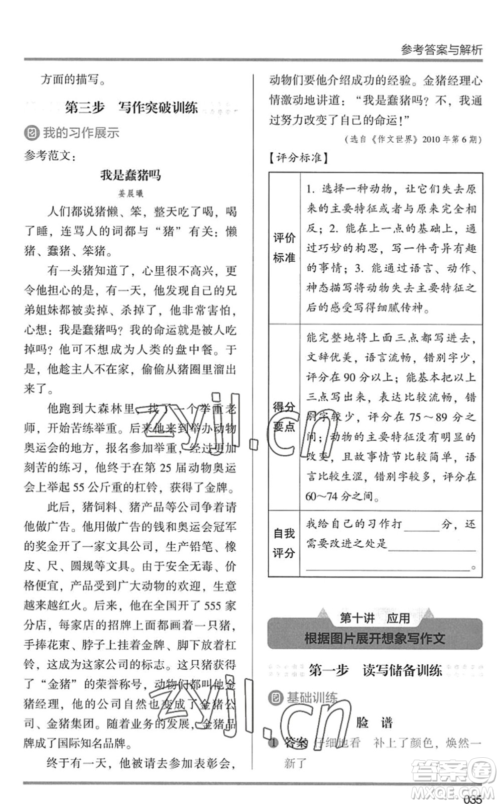 湖南師范大學(xué)出版社2022木頭馬閱讀力測(cè)評(píng)暑假讀寫(xiě)輔導(dǎo)三年級(jí)語(yǔ)文通用版答案