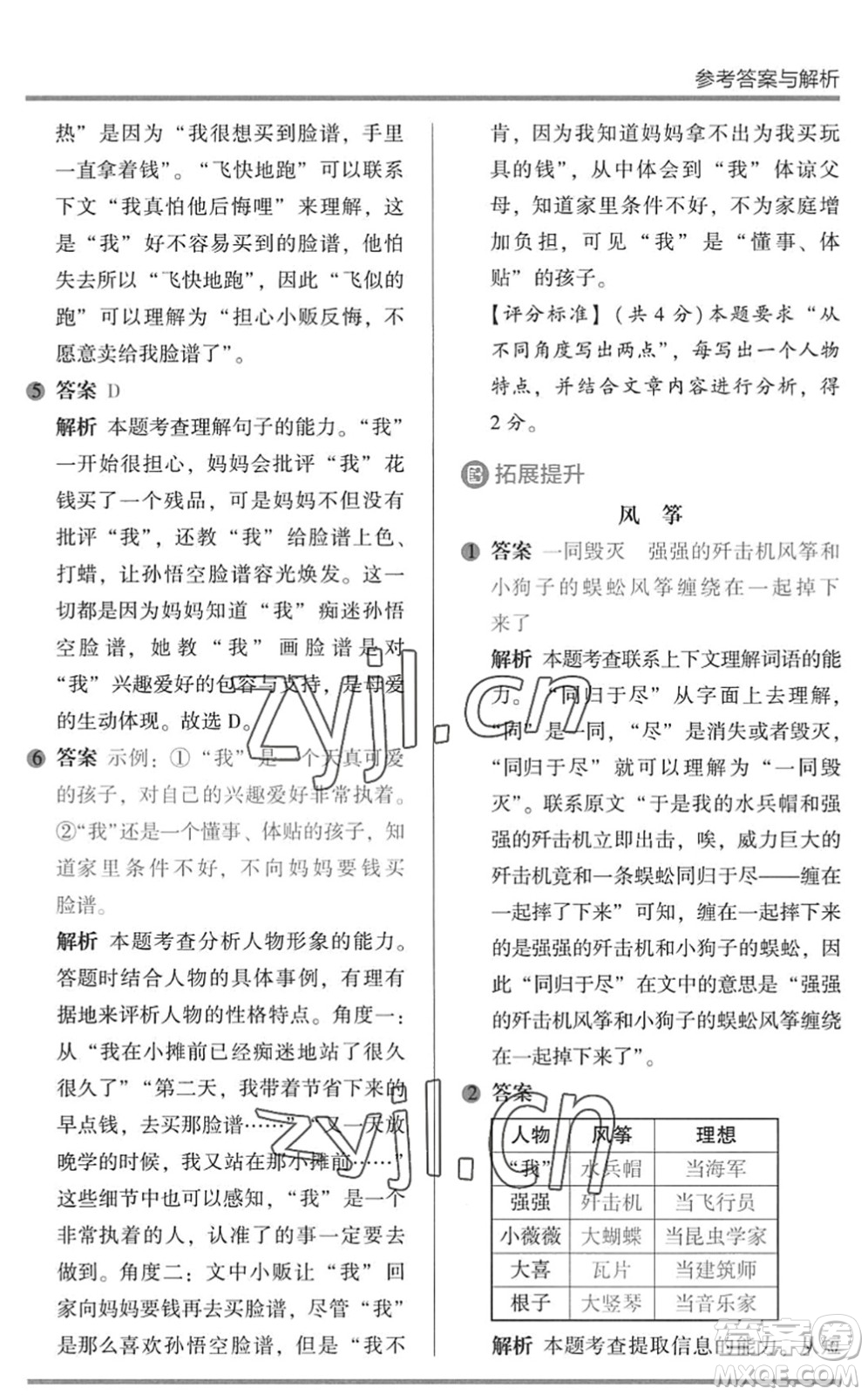 湖南師范大學(xué)出版社2022木頭馬閱讀力測(cè)評(píng)暑假讀寫(xiě)輔導(dǎo)三年級(jí)語(yǔ)文通用版答案