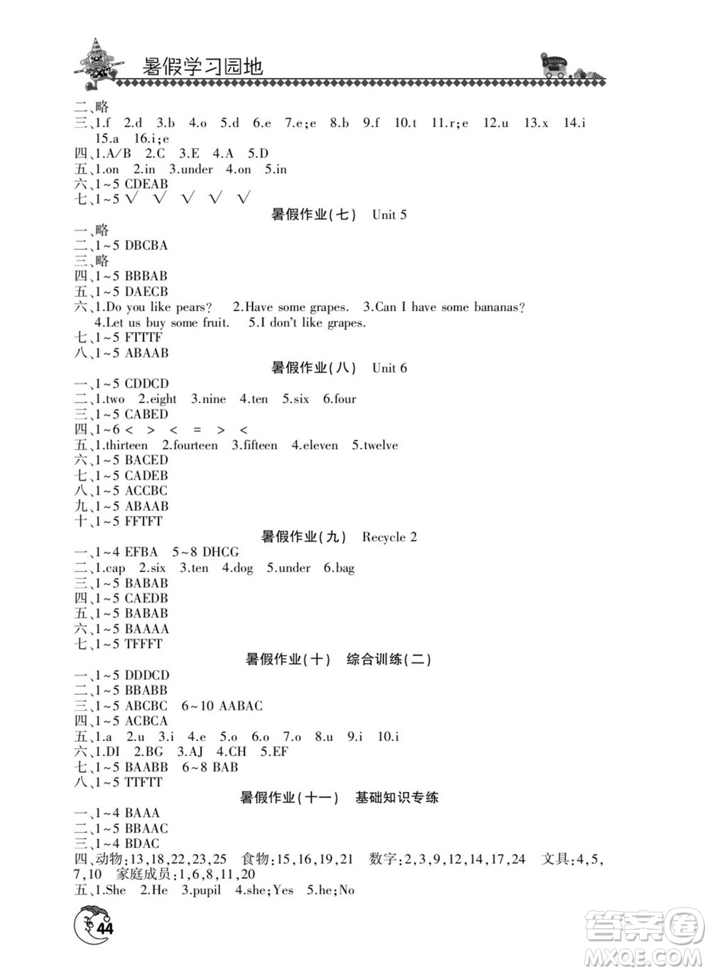 河南人民出版社2022暑假學(xué)習(xí)園地三年級英語人教版答案