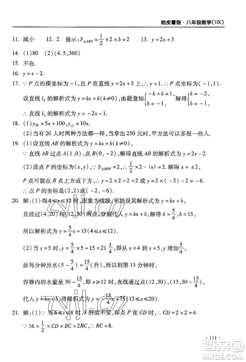 合肥工業(yè)大學(xué)出版社2022哈皮暑假八年級(jí)數(shù)學(xué)滬科版參考答案