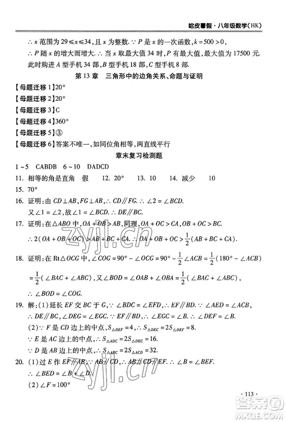 合肥工業(yè)大學(xué)出版社2022哈皮暑假八年級(jí)數(shù)學(xué)滬科版參考答案