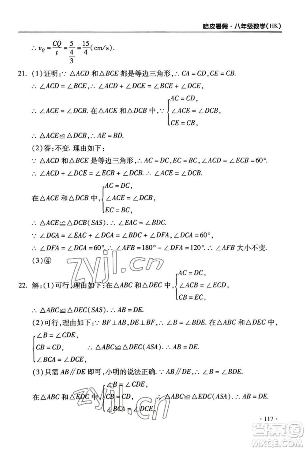 合肥工業(yè)大學(xué)出版社2022哈皮暑假八年級(jí)數(shù)學(xué)滬科版參考答案