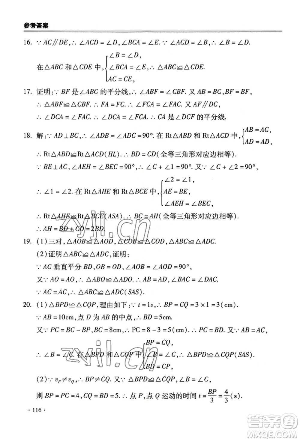 合肥工業(yè)大學(xué)出版社2022哈皮暑假八年級(jí)數(shù)學(xué)滬科版參考答案