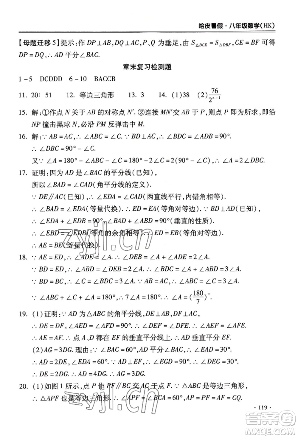 合肥工業(yè)大學(xué)出版社2022哈皮暑假八年級(jí)數(shù)學(xué)滬科版參考答案