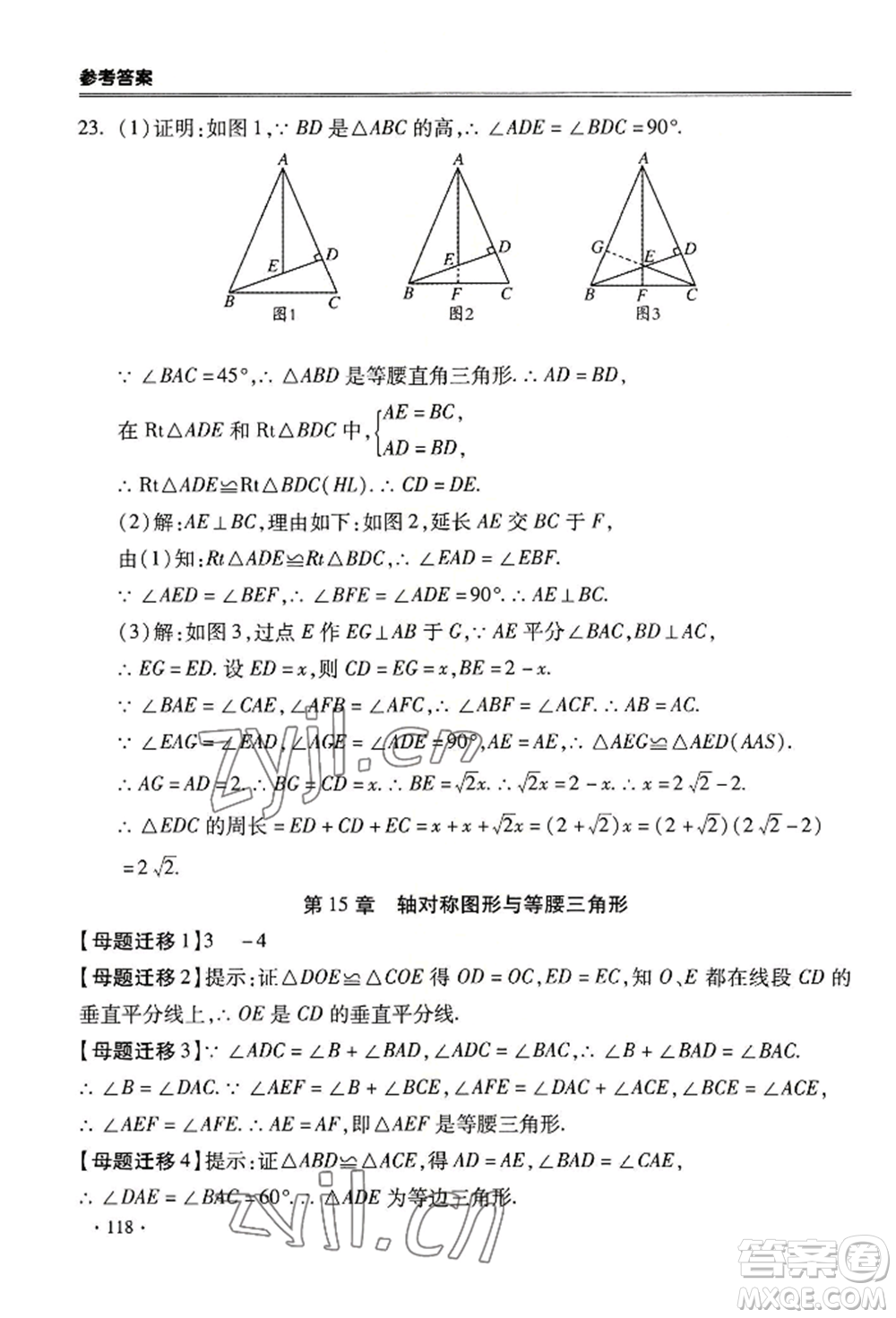 合肥工業(yè)大學(xué)出版社2022哈皮暑假八年級(jí)數(shù)學(xué)滬科版參考答案