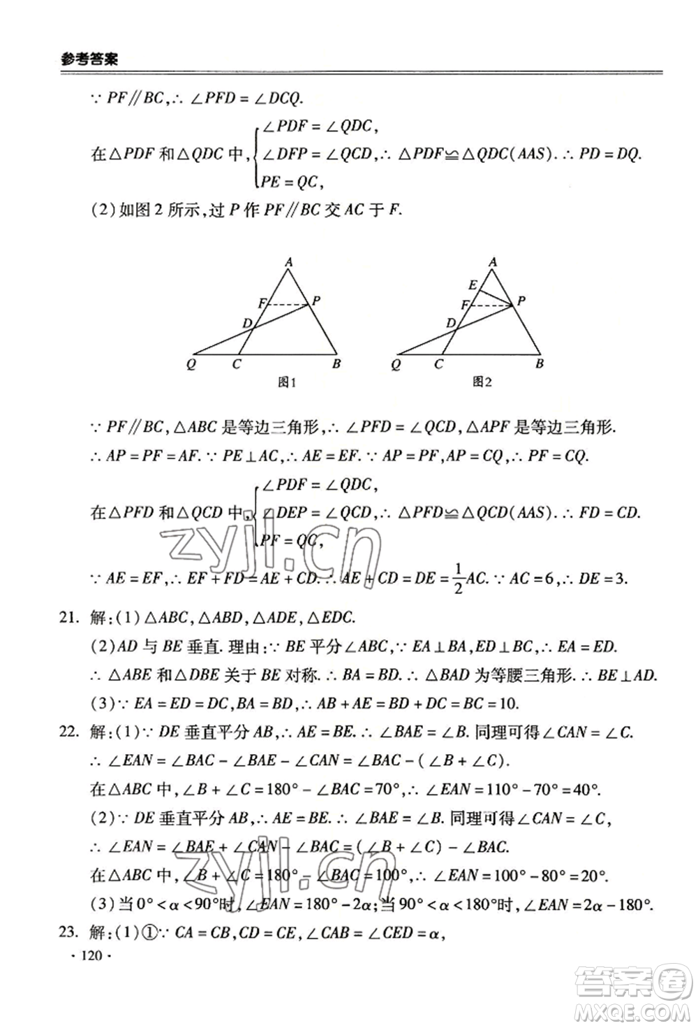 合肥工業(yè)大學(xué)出版社2022哈皮暑假八年級(jí)數(shù)學(xué)滬科版參考答案