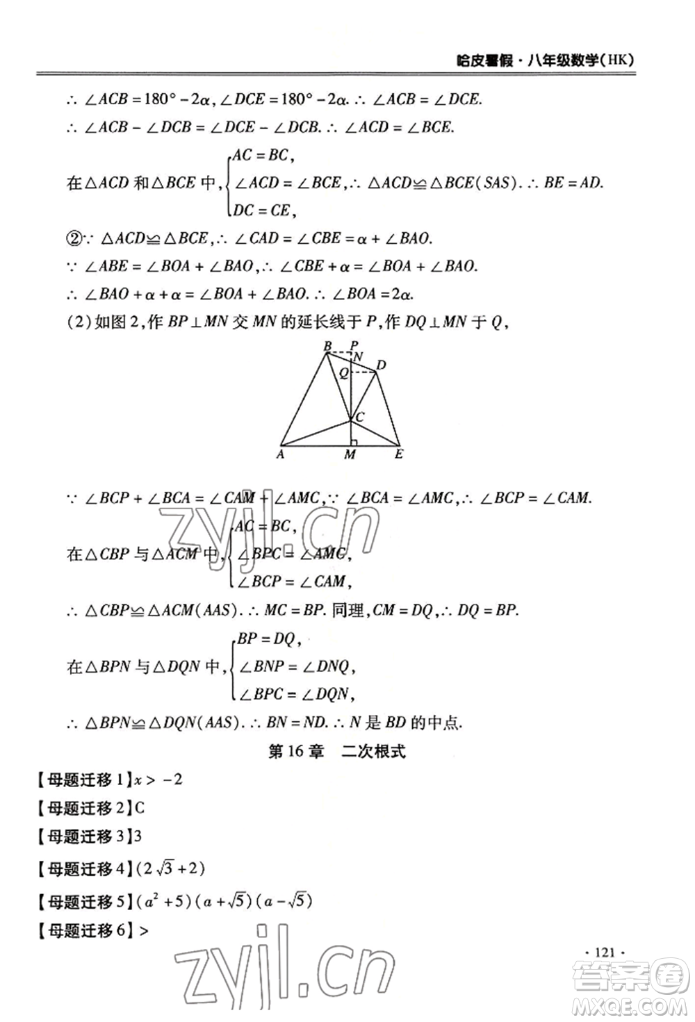 合肥工業(yè)大學(xué)出版社2022哈皮暑假八年級(jí)數(shù)學(xué)滬科版參考答案