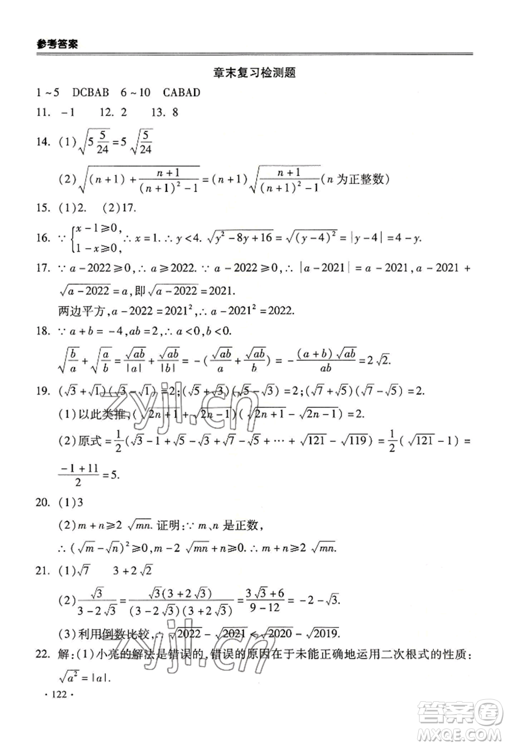 合肥工業(yè)大學(xué)出版社2022哈皮暑假八年級(jí)數(shù)學(xué)滬科版參考答案