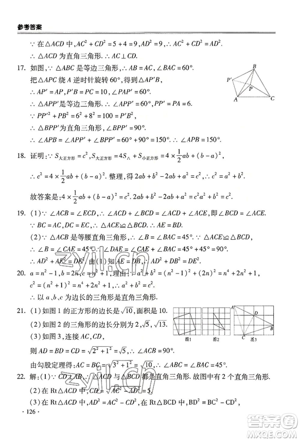 合肥工業(yè)大學(xué)出版社2022哈皮暑假八年級(jí)數(shù)學(xué)滬科版參考答案