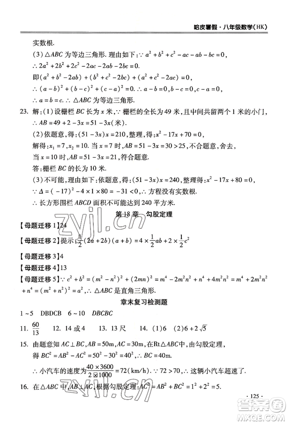 合肥工業(yè)大學(xué)出版社2022哈皮暑假八年級(jí)數(shù)學(xué)滬科版參考答案