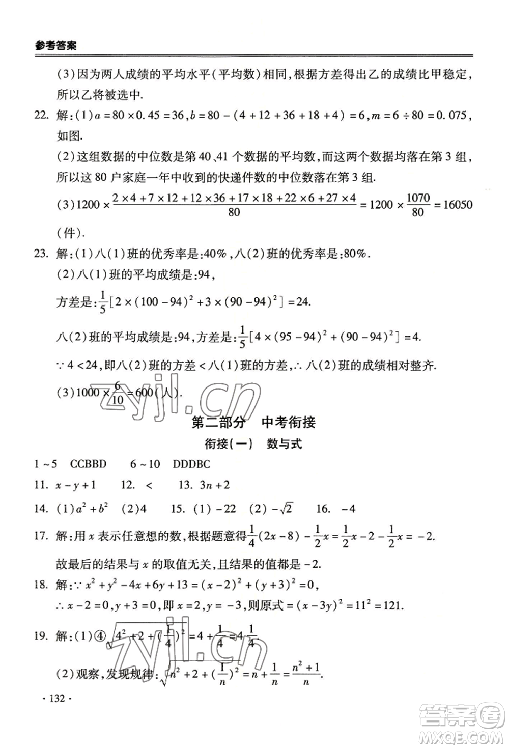 合肥工業(yè)大學(xué)出版社2022哈皮暑假八年級(jí)數(shù)學(xué)滬科版參考答案