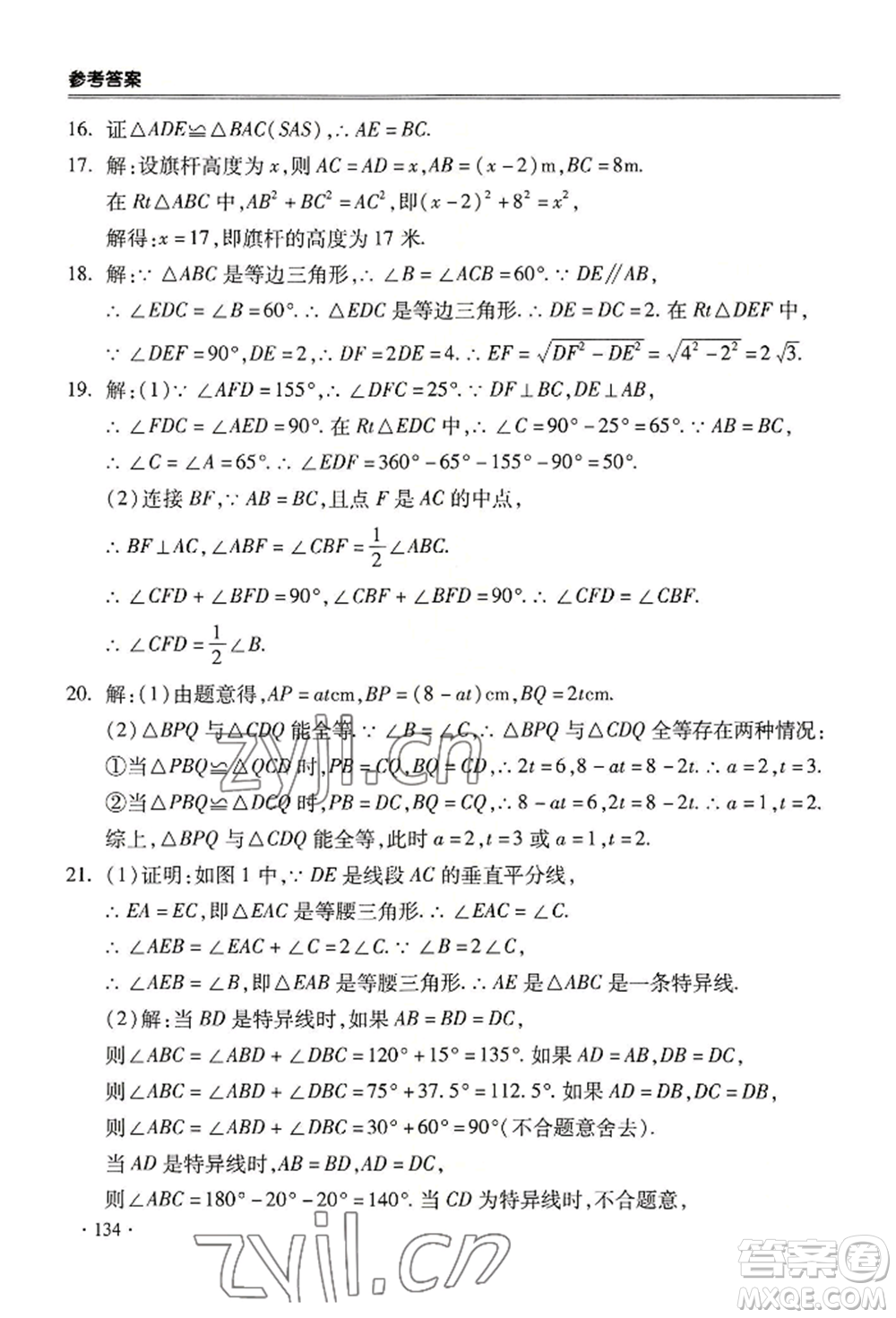 合肥工業(yè)大學(xué)出版社2022哈皮暑假八年級(jí)數(shù)學(xué)滬科版參考答案