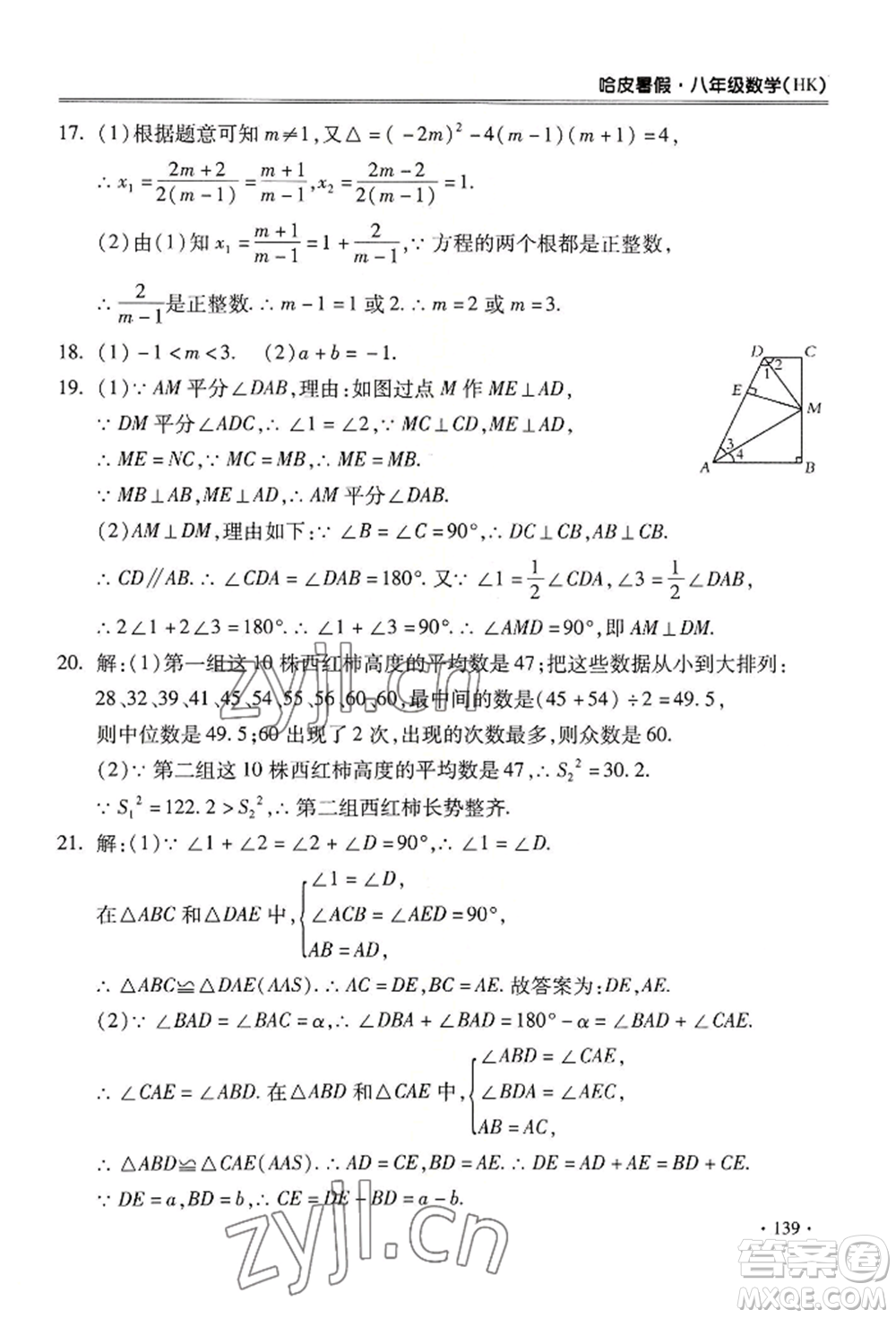 合肥工業(yè)大學(xué)出版社2022哈皮暑假八年級(jí)數(shù)學(xué)滬科版參考答案