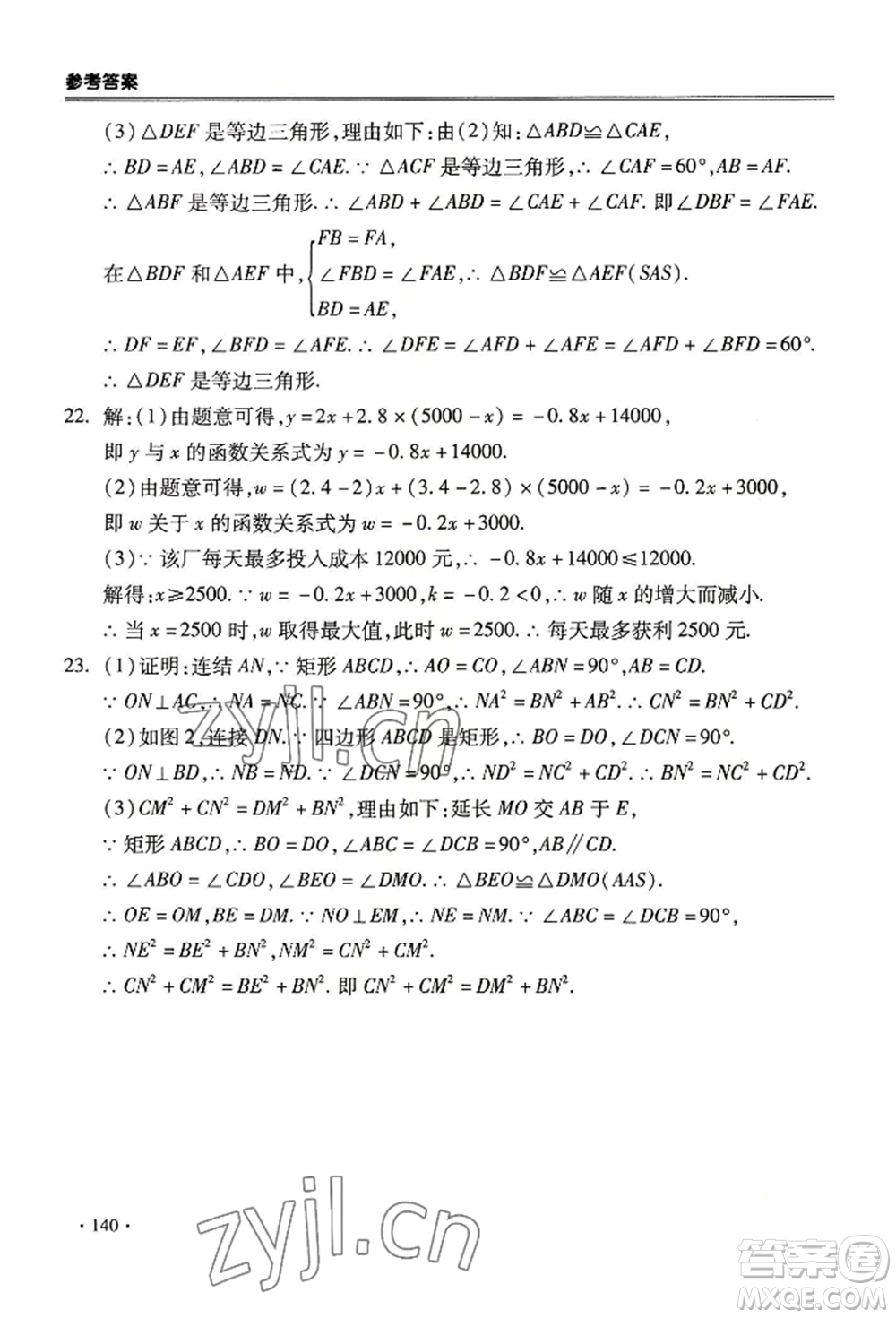 合肥工業(yè)大學(xué)出版社2022哈皮暑假八年級(jí)數(shù)學(xué)滬科版參考答案