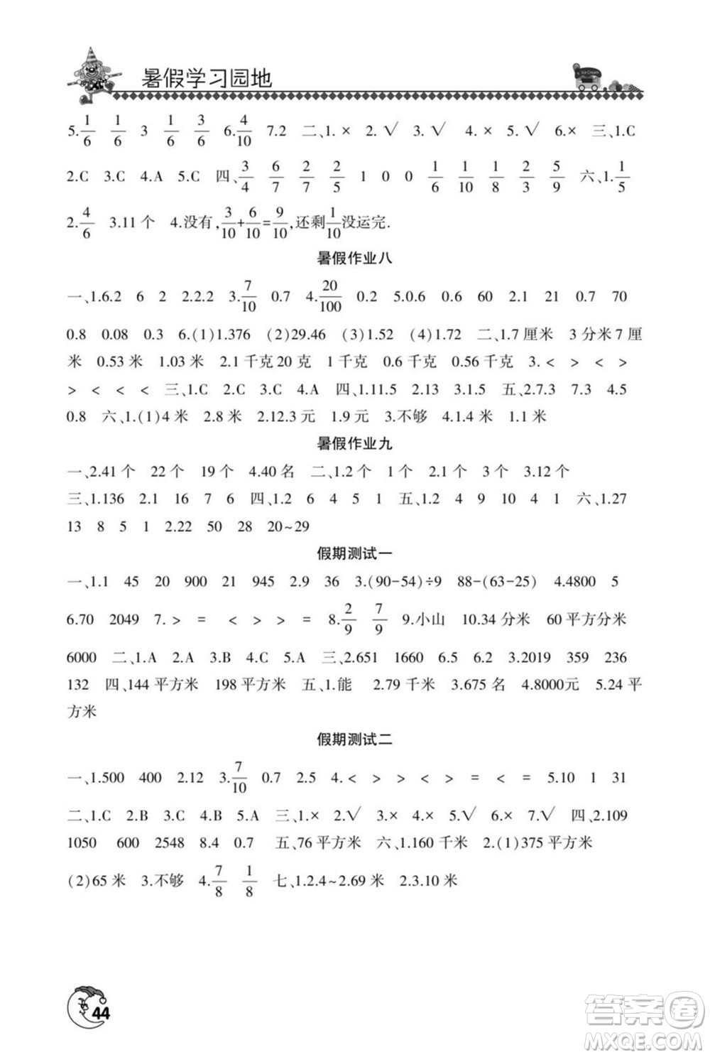 河南人民出版社2022暑假學(xué)習(xí)園地三年級(jí)數(shù)學(xué)蘇教版答案