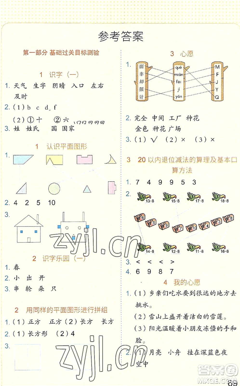 吉林大學(xué)出版社2022新思維假期作業(yè)暑假一年級(jí)合訂本東莞專用答案