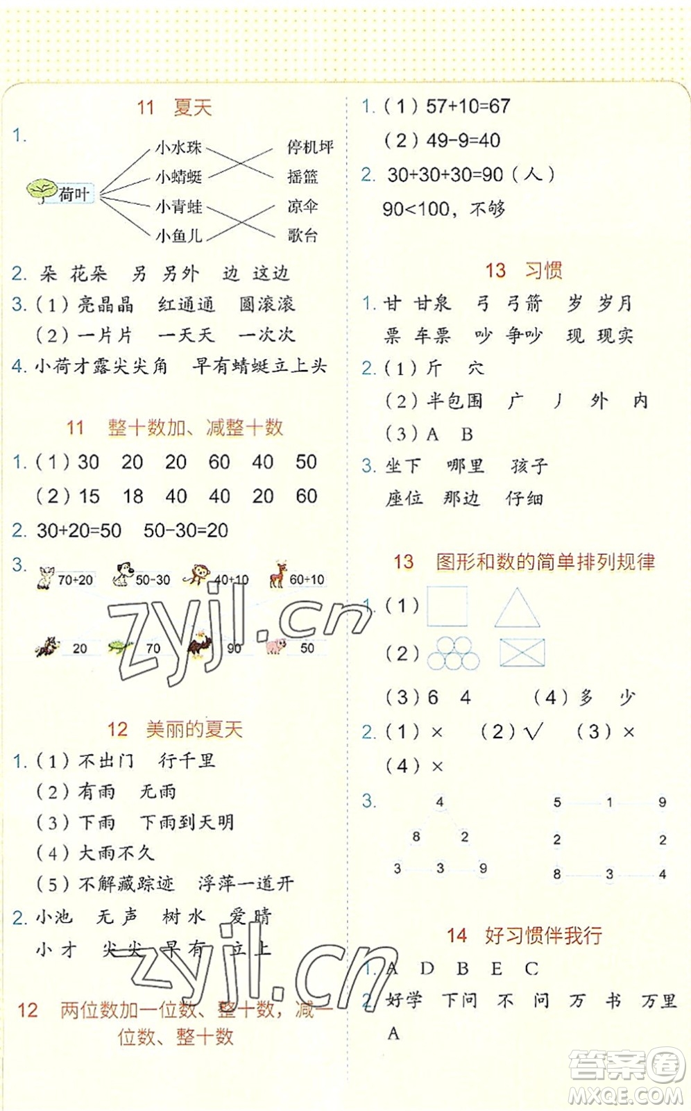 吉林大學(xué)出版社2022新思維假期作業(yè)暑假一年級(jí)合訂本東莞專用答案