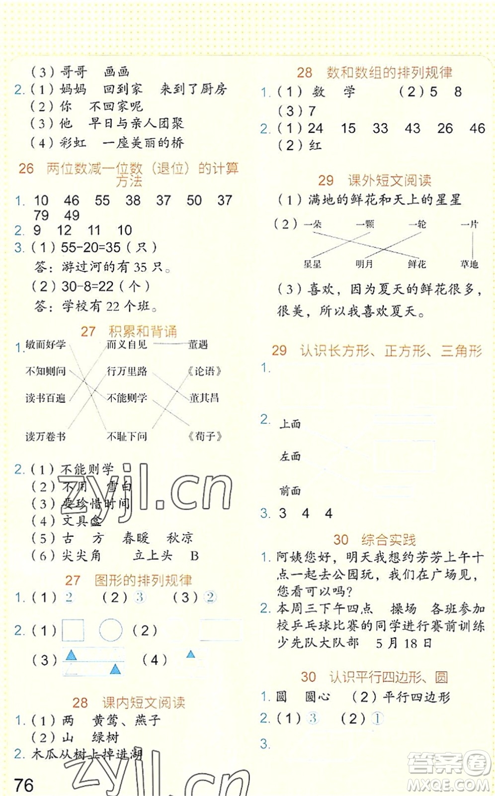 吉林大學(xué)出版社2022新思維假期作業(yè)暑假一年級(jí)合訂本東莞專用答案