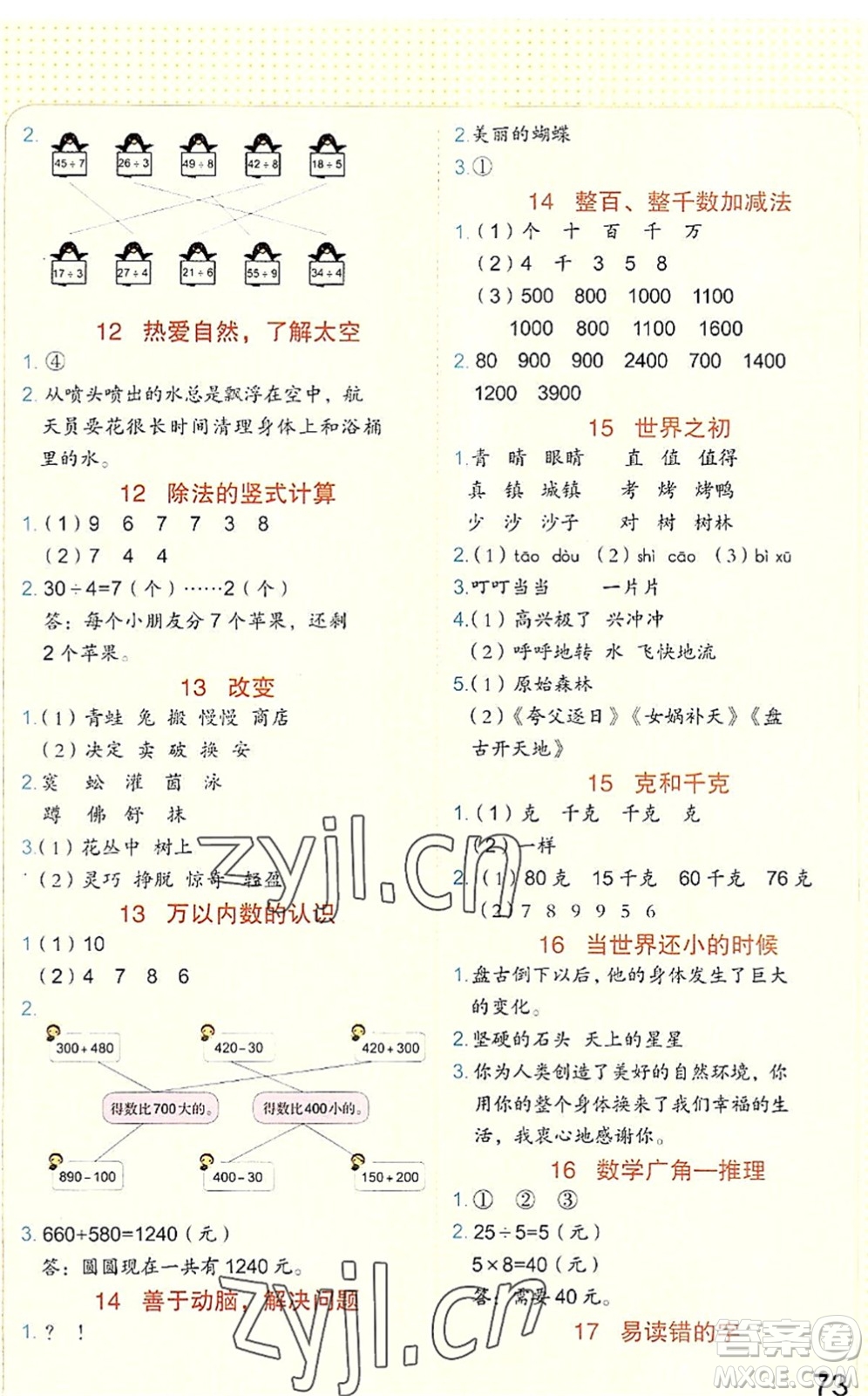 吉林大學出版社2022新思維假期作業(yè)暑假二年級合訂本東莞專用答案