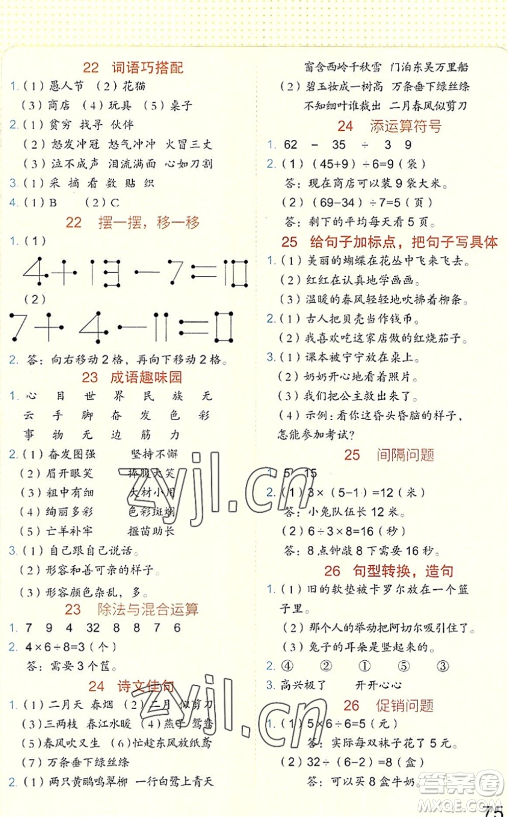 吉林大學出版社2022新思維假期作業(yè)暑假二年級合訂本東莞專用答案