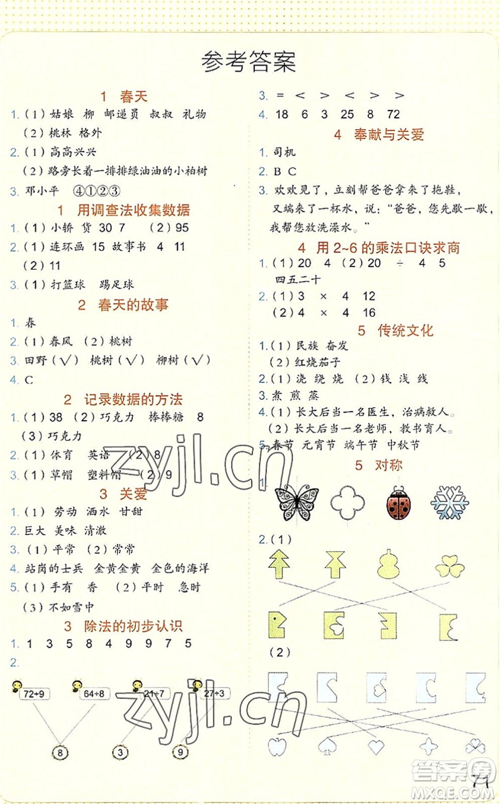 吉林大學出版社2022新思維假期作業(yè)暑假二年級合訂本東莞專用答案