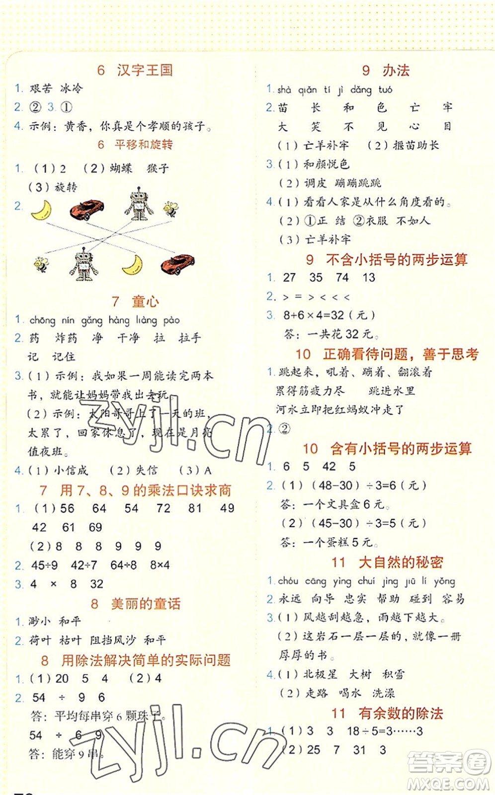 吉林大學出版社2022新思維假期作業(yè)暑假二年級合訂本東莞專用答案