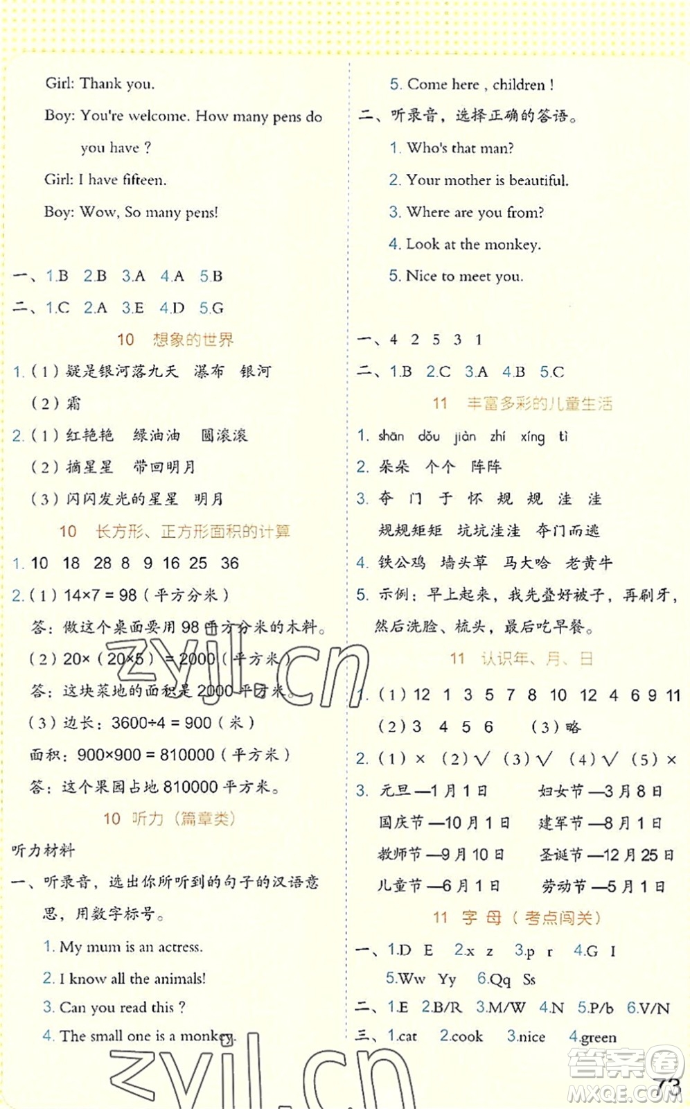 吉林大學(xué)出版社2022新思維假期作業(yè)暑假三年級(jí)合訂本東莞專(zhuān)用答案