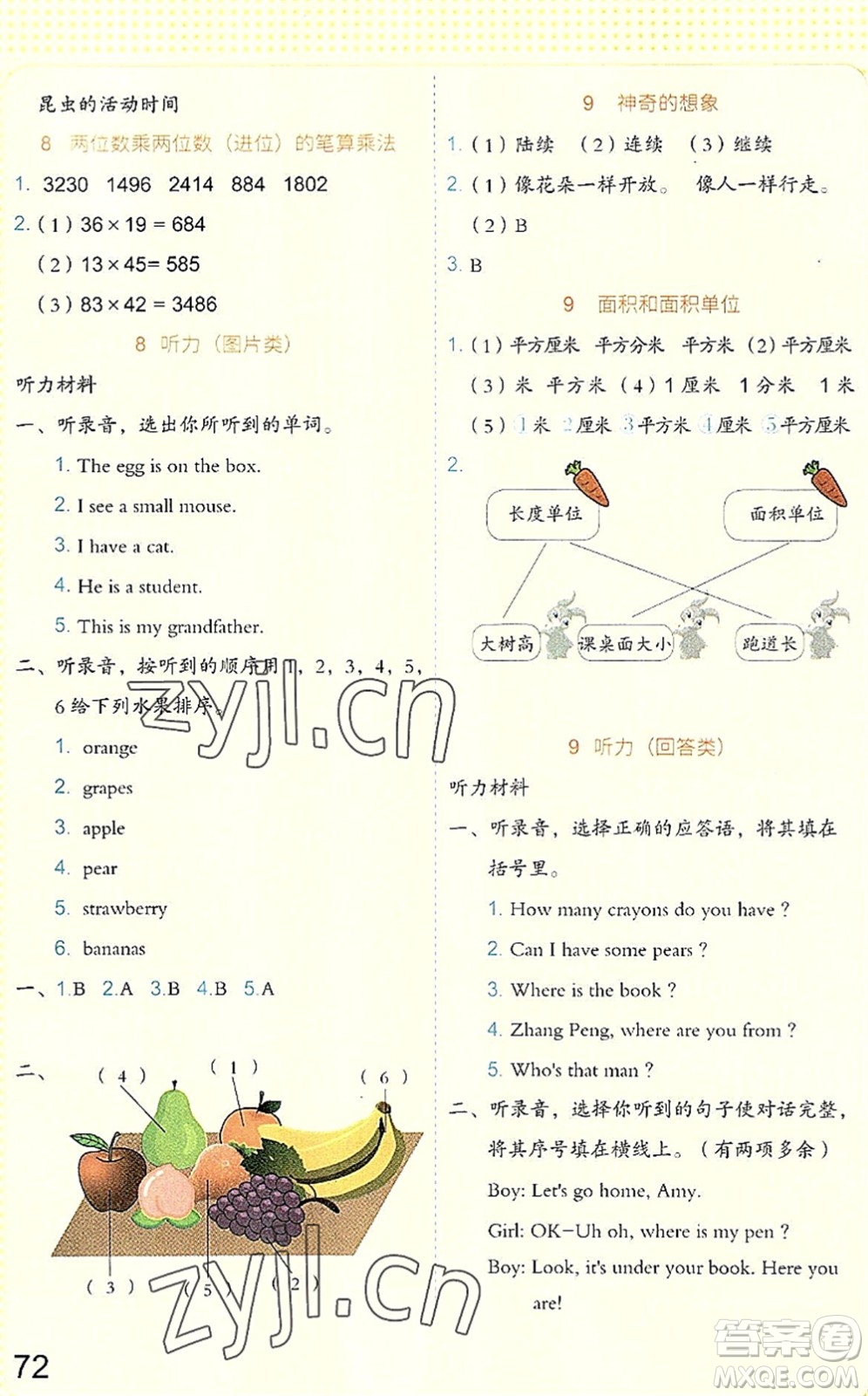 吉林大學(xué)出版社2022新思維假期作業(yè)暑假三年級(jí)合訂本東莞專(zhuān)用答案