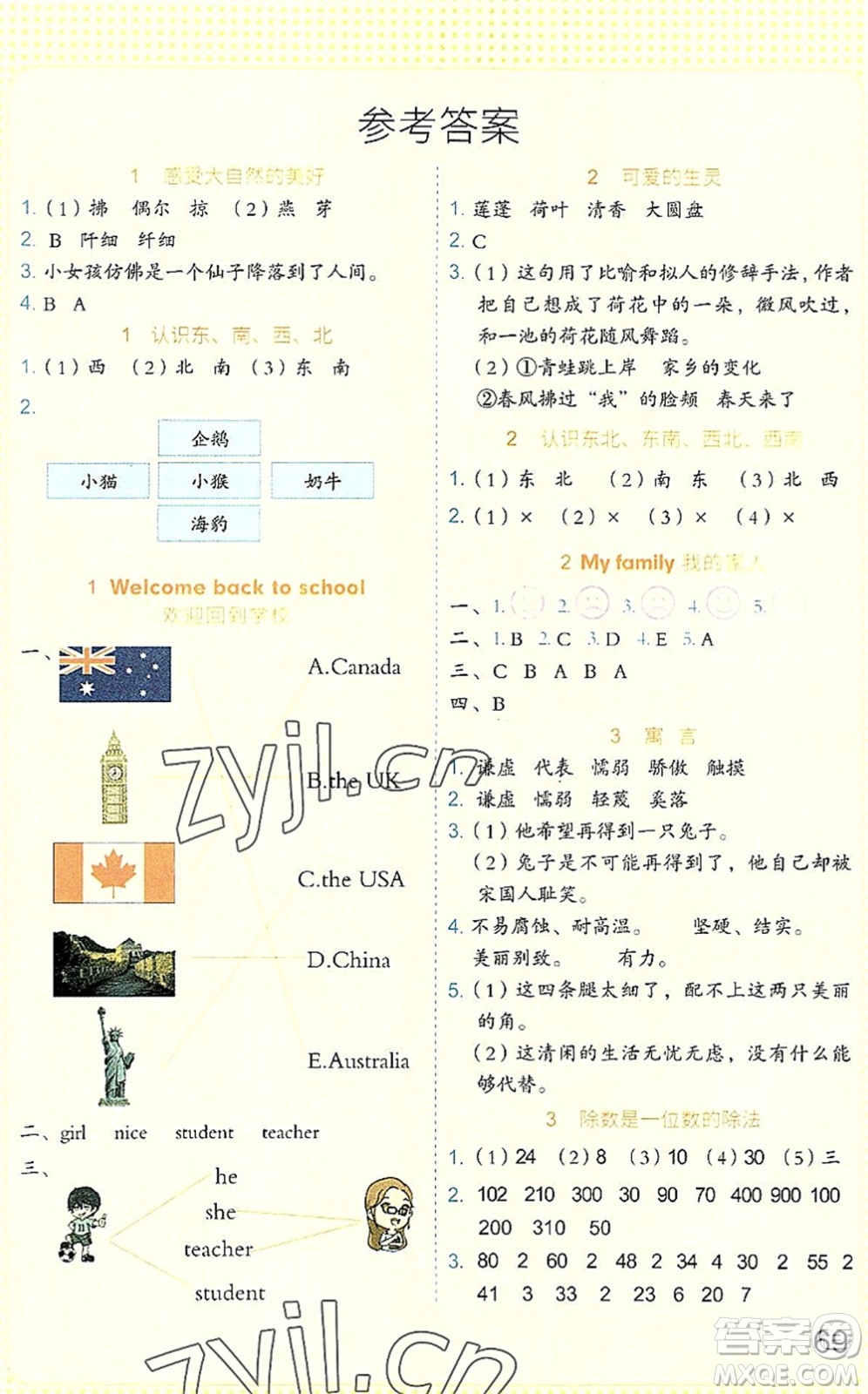 吉林大學(xué)出版社2022新思維假期作業(yè)暑假三年級(jí)合訂本東莞專(zhuān)用答案