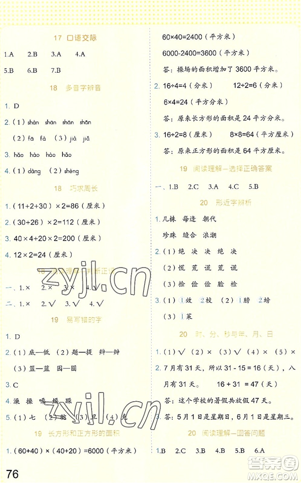 吉林大學(xué)出版社2022新思維假期作業(yè)暑假三年級(jí)合訂本東莞專(zhuān)用答案