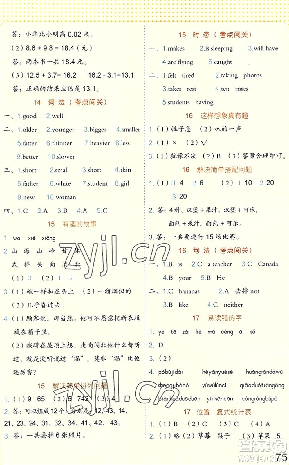 吉林大學(xué)出版社2022新思維假期作業(yè)暑假三年級(jí)合訂本東莞專(zhuān)用答案