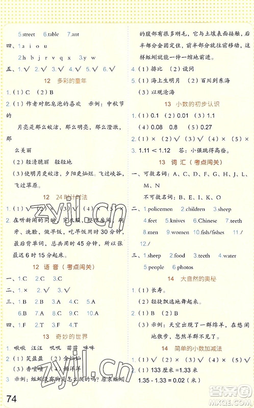 吉林大學(xué)出版社2022新思維假期作業(yè)暑假三年級(jí)合訂本東莞專(zhuān)用答案