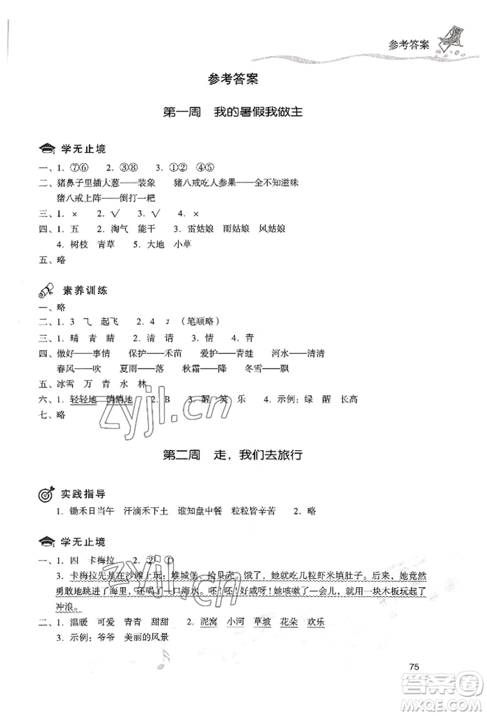 現(xiàn)代教育出版社2022暑假樂(lè)園一年級(jí)語(yǔ)文人教版參考答案