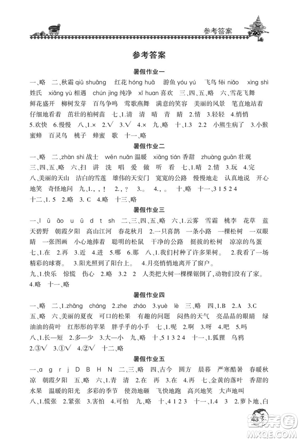 河南人民出版社2022暑假學(xué)習(xí)園地一年級(jí)語(yǔ)文人教版答案