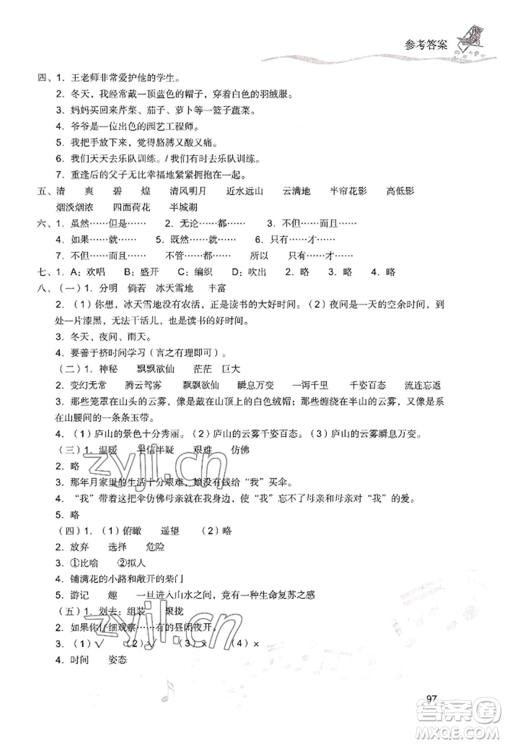 現(xiàn)代教育出版社2022暑假樂園四年級語文人教版參考答案