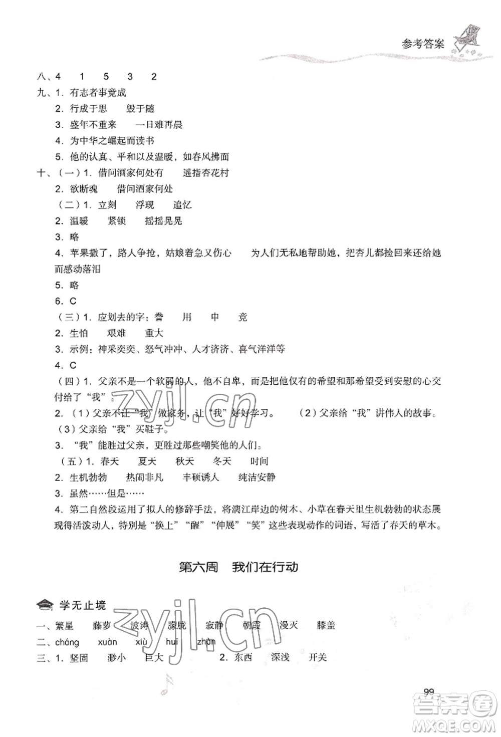 現(xiàn)代教育出版社2022暑假樂園四年級語文人教版參考答案