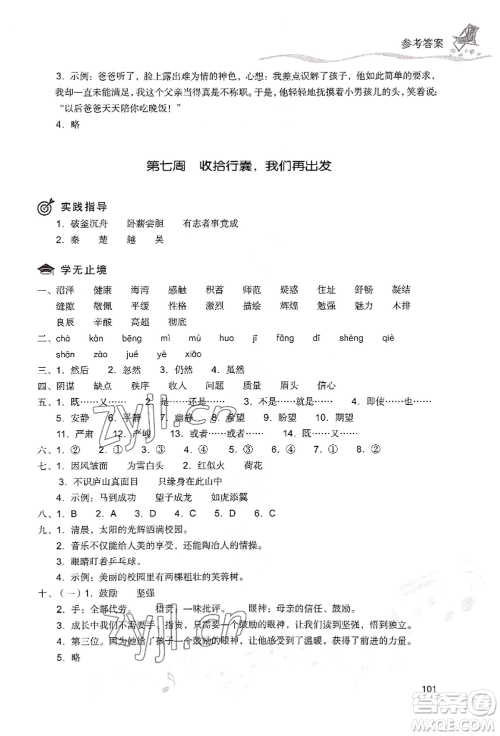 現(xiàn)代教育出版社2022暑假樂園四年級語文人教版參考答案