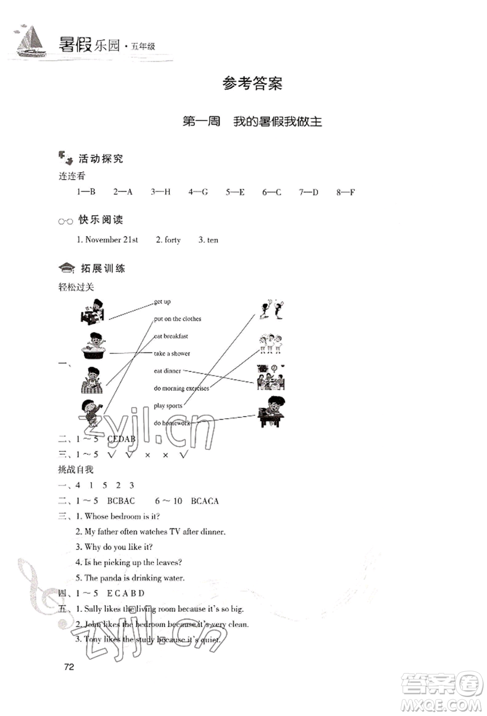 現(xiàn)代教育出版社2022暑假樂園五年級英語人教版參考答案