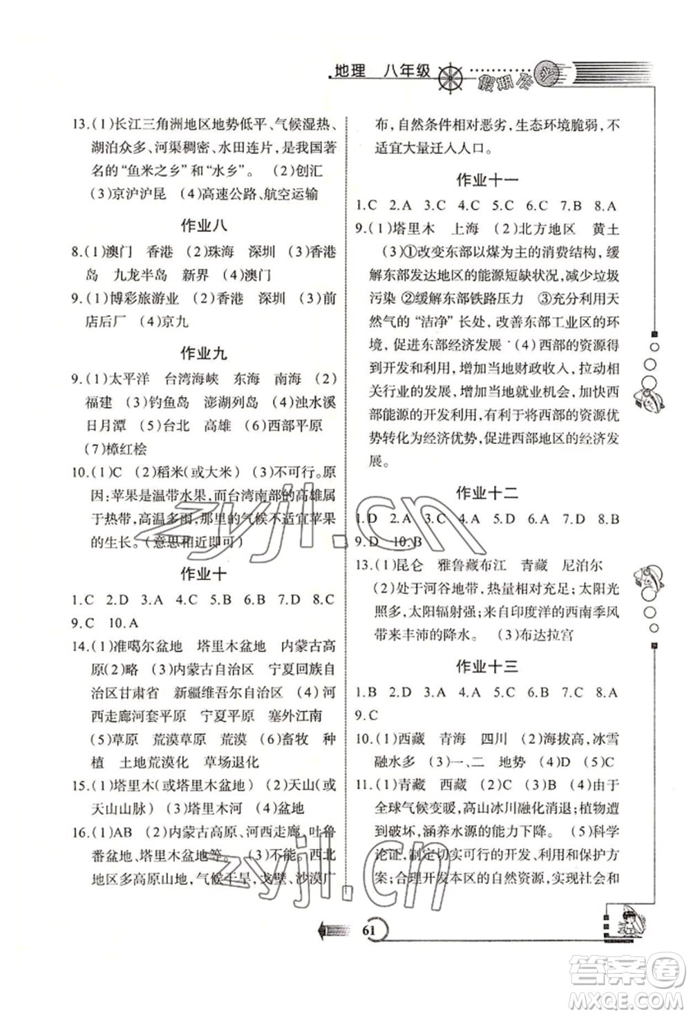 西安出版社2022假期作業(yè)暑假版八年級地理通用版參考答案