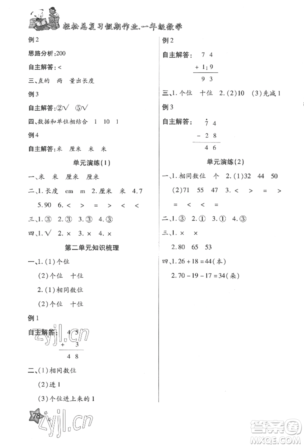 河北科學(xué)技術(shù)出版社2022輕松總復(fù)習(xí)假期作業(yè)輕松暑假一年級數(shù)學(xué)人教版參考答案