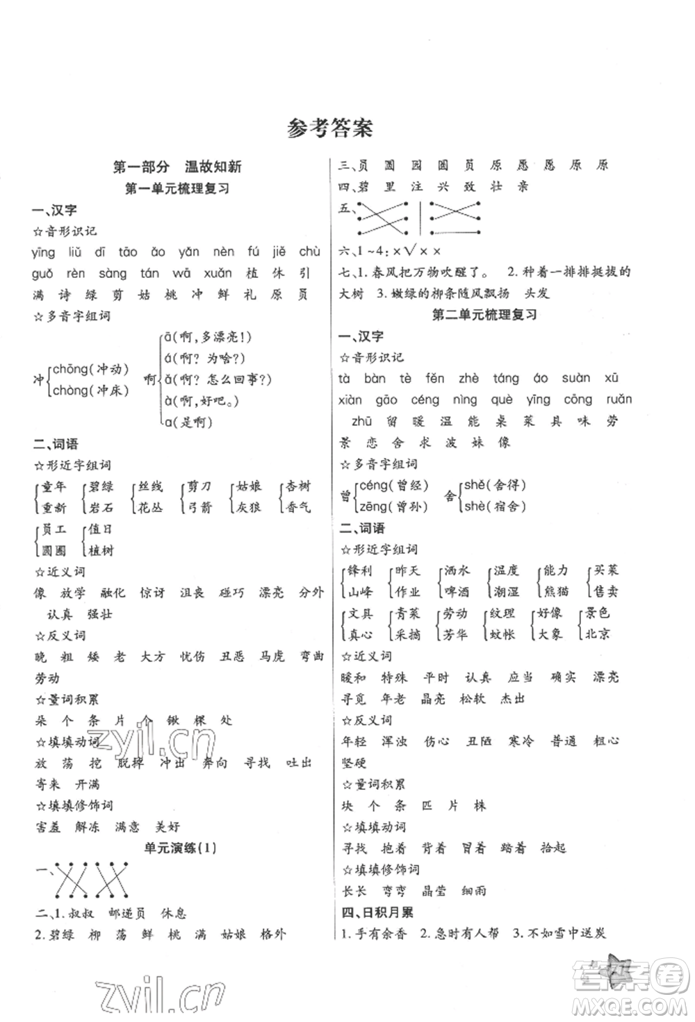 河北科學(xué)技術(shù)出版社2022輕松總復(fù)習(xí)假期作業(yè)輕松暑假二年級(jí)語(yǔ)文人教版參考答案