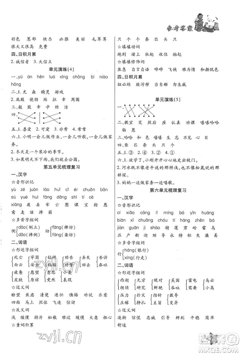 河北科學(xué)技術(shù)出版社2022輕松總復(fù)習(xí)假期作業(yè)輕松暑假二年級(jí)語(yǔ)文人教版參考答案