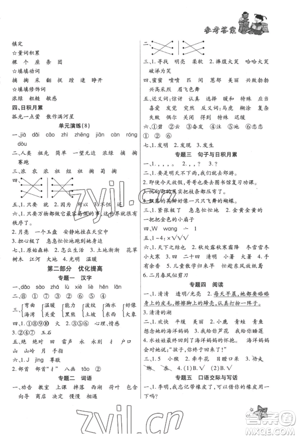 河北科學(xué)技術(shù)出版社2022輕松總復(fù)習(xí)假期作業(yè)輕松暑假二年級(jí)語(yǔ)文人教版參考答案