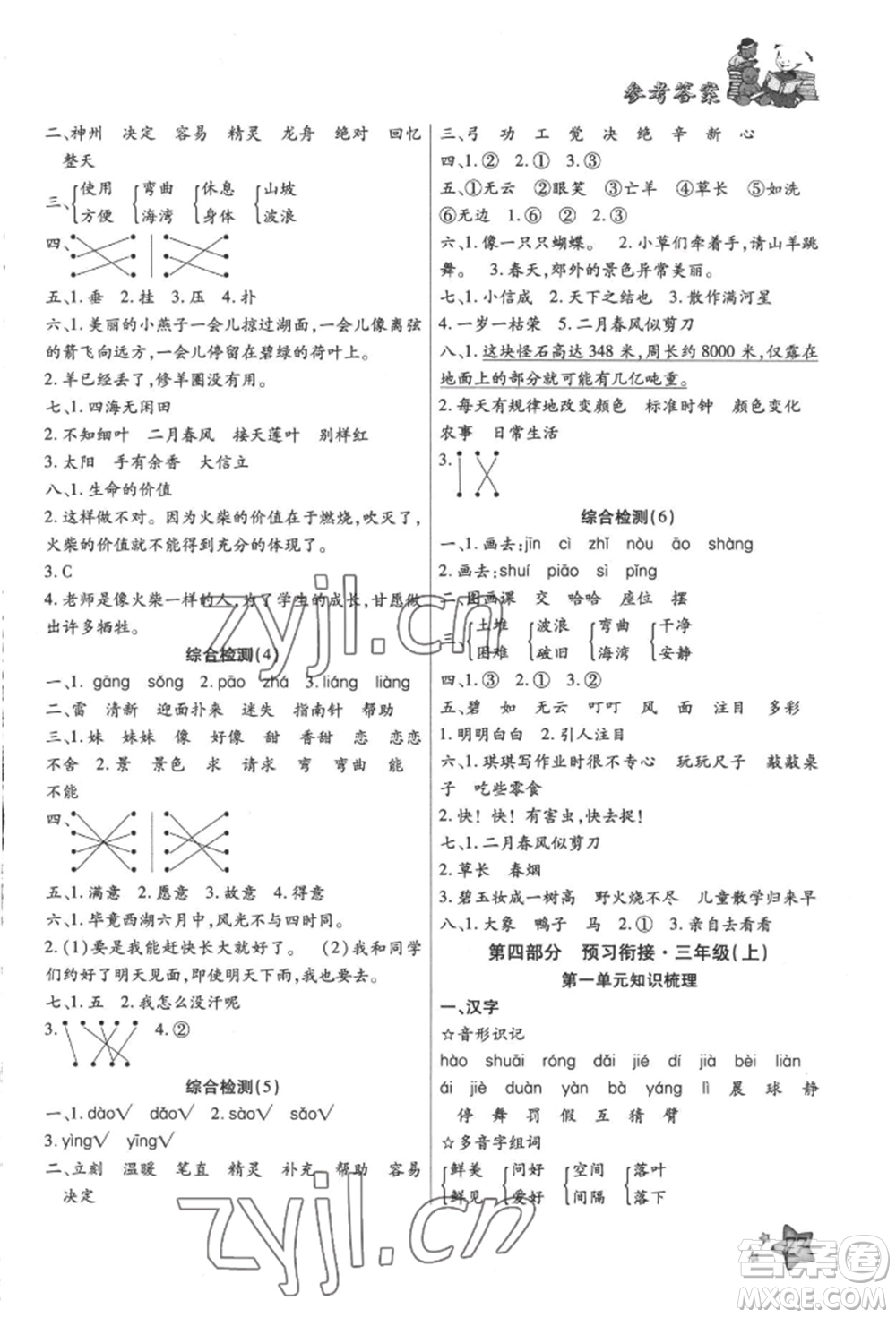 河北科學(xué)技術(shù)出版社2022輕松總復(fù)習(xí)假期作業(yè)輕松暑假二年級(jí)語(yǔ)文人教版參考答案