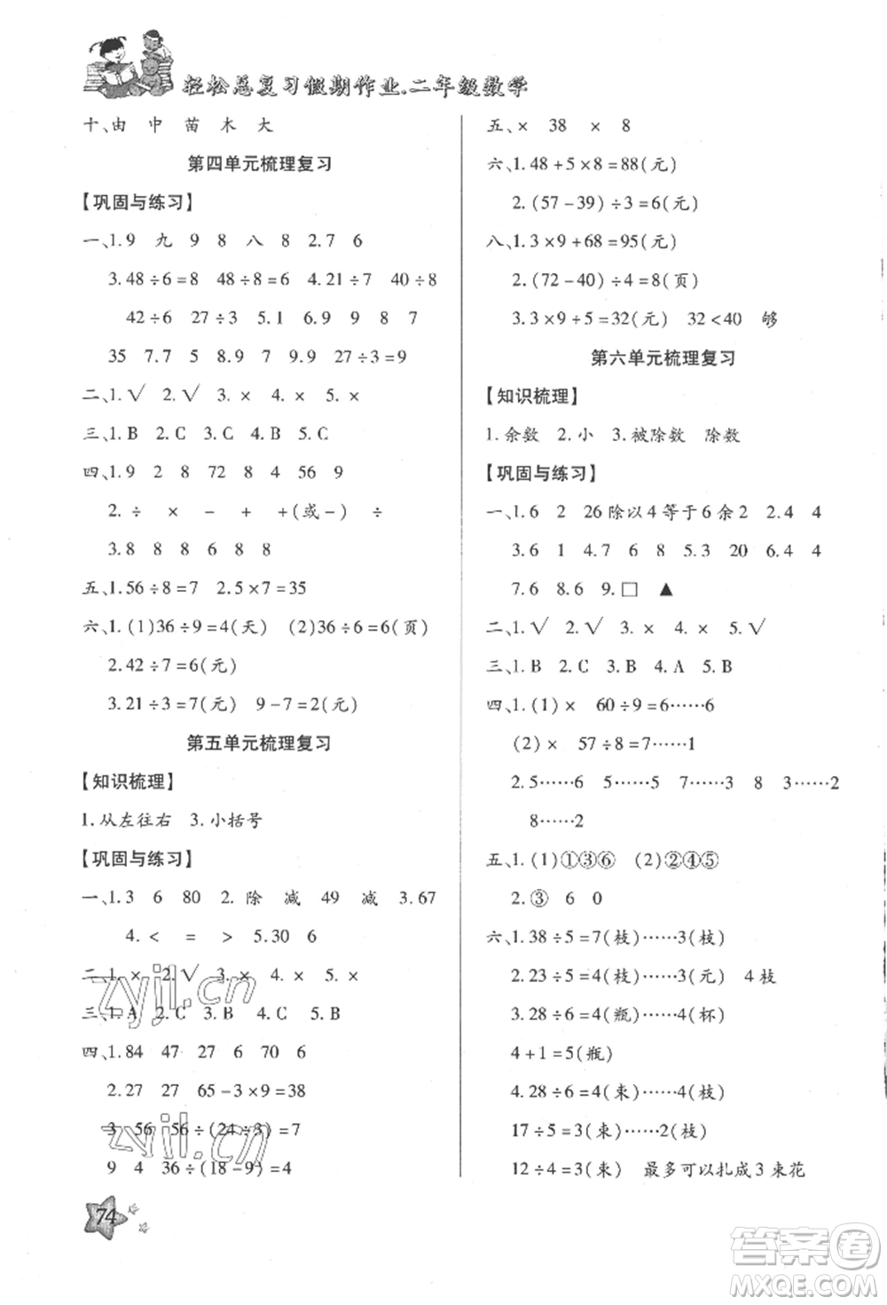 河北科學技術(shù)出版社2022輕松總復(fù)習假期作業(yè)輕松暑假二年級數(shù)學人教版參考答案