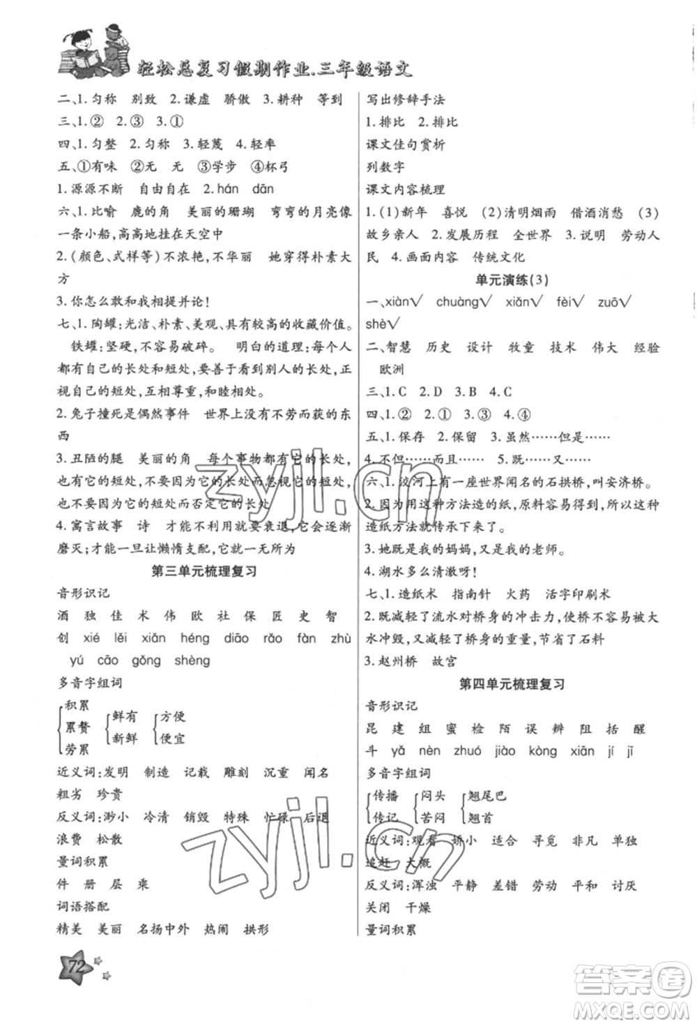 河北科學技術出版社2022輕松總復習假期作業(yè)輕松暑假三年級語文人教版參考答案