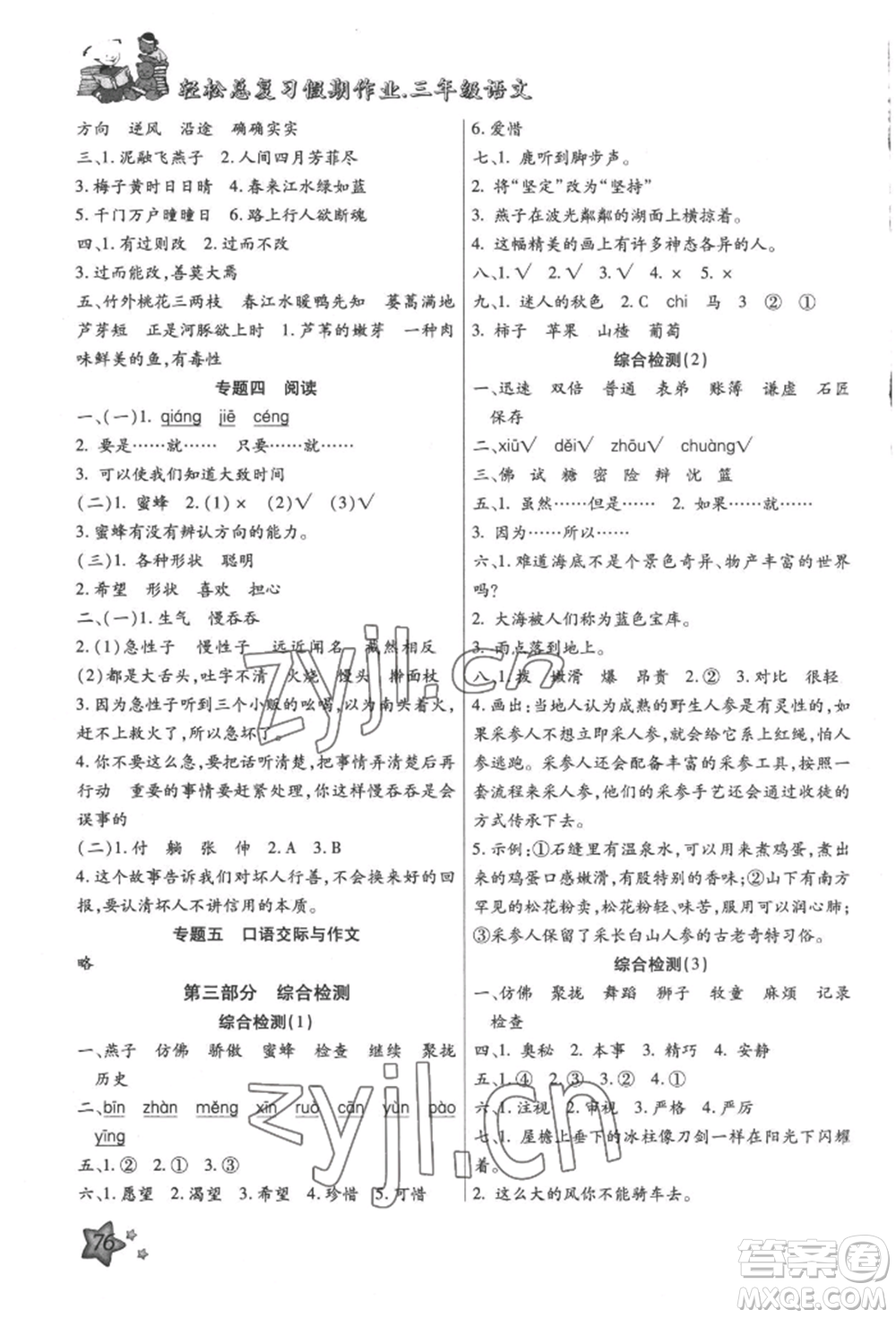 河北科學技術出版社2022輕松總復習假期作業(yè)輕松暑假三年級語文人教版參考答案