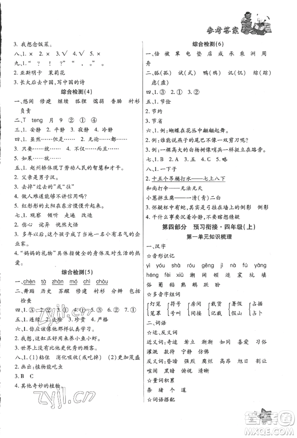 河北科學技術出版社2022輕松總復習假期作業(yè)輕松暑假三年級語文人教版參考答案